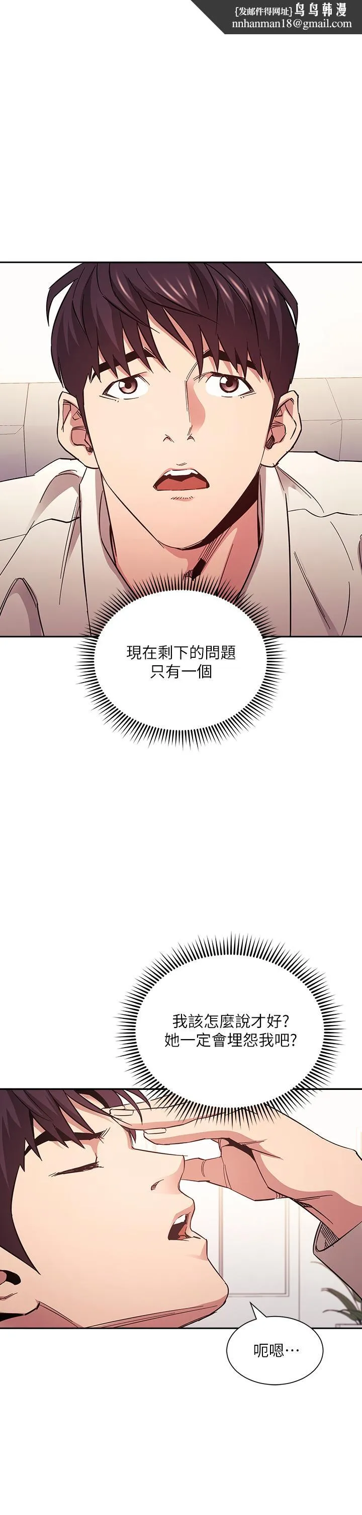 朋友的妈妈 - 第74话-干到我无法思考 - page 1