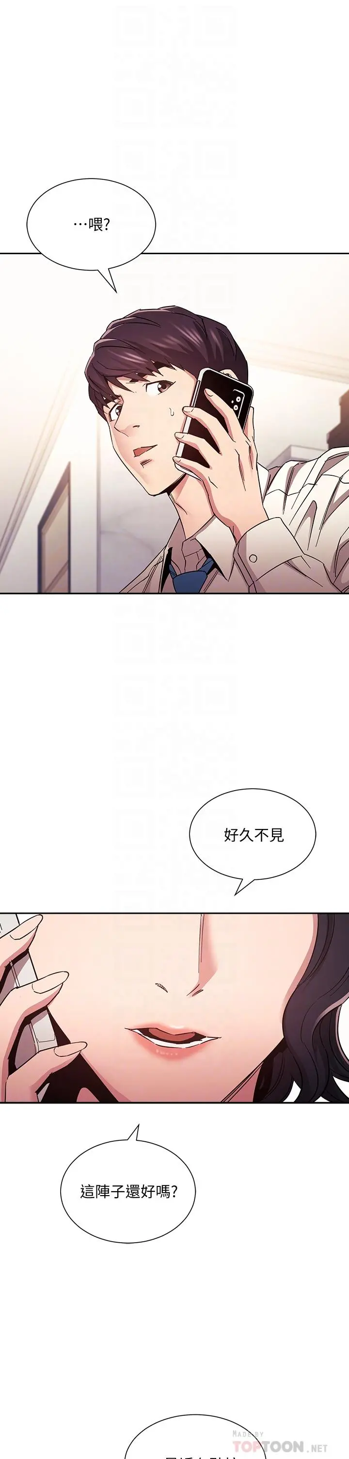 朋友的妈妈 - 第74话-干到我无法思考 - page 4