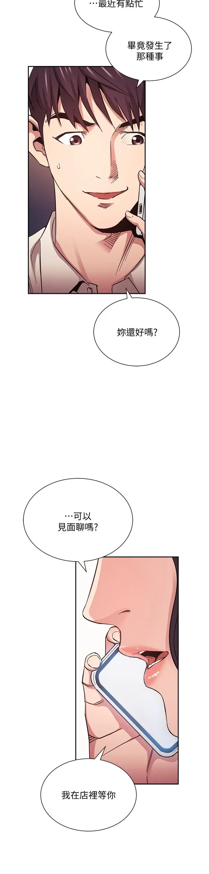 朋友的妈妈 - 第74话-干到我无法思考 - page 5