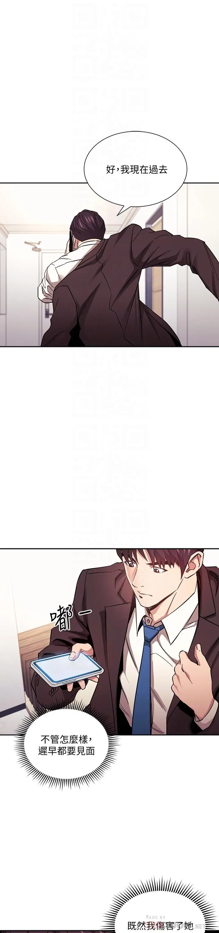 朋友的妈妈 - 第74话-干到我无法思考 - page 6