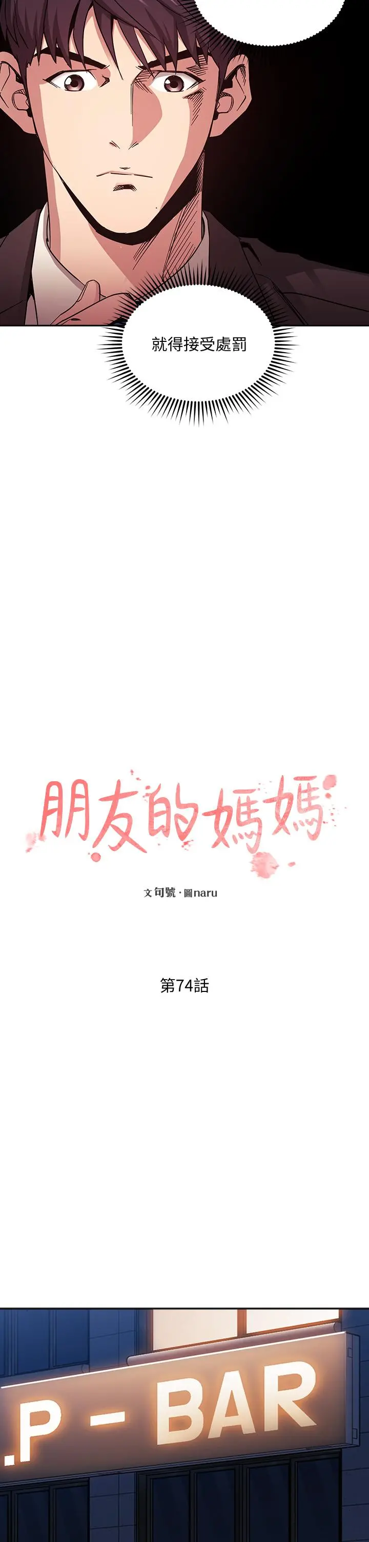 朋友的妈妈 - 第74话-干到我无法思考 - page 7