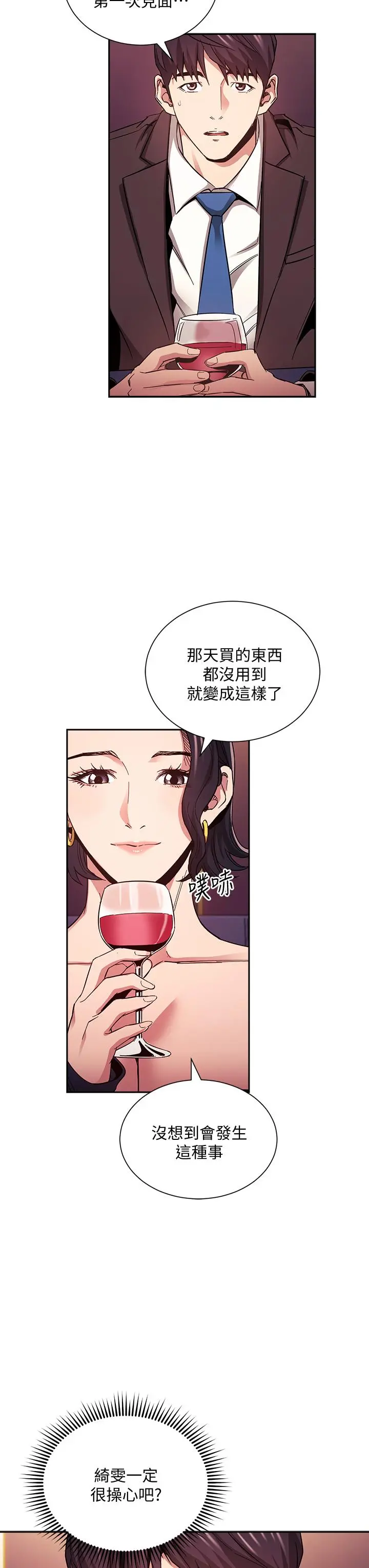 朋友的妈妈 - 第74话-干到我无法思考 - page 11
