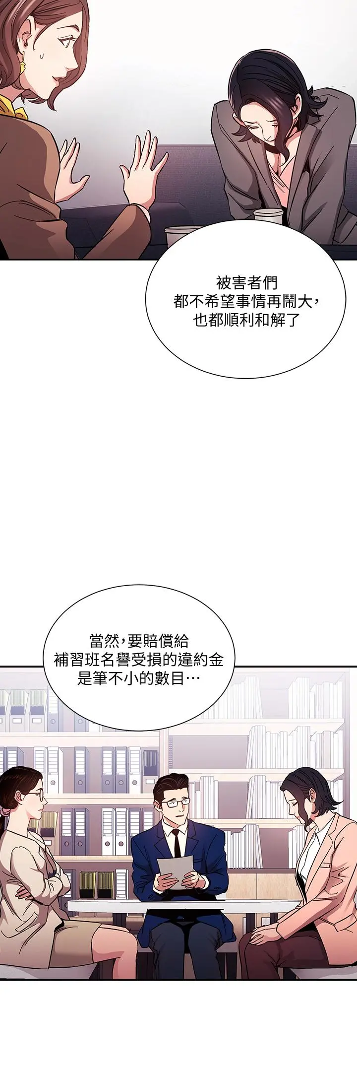 朋友的妈妈 - 第74话-干到我无法思考 - page 13