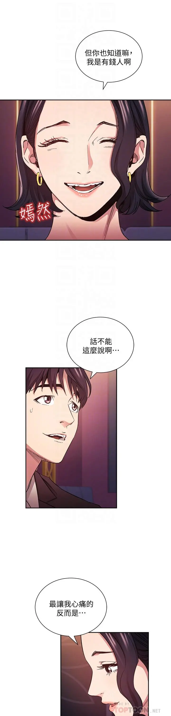朋友的妈妈 - 第74话-干到我无法思考 - page 14