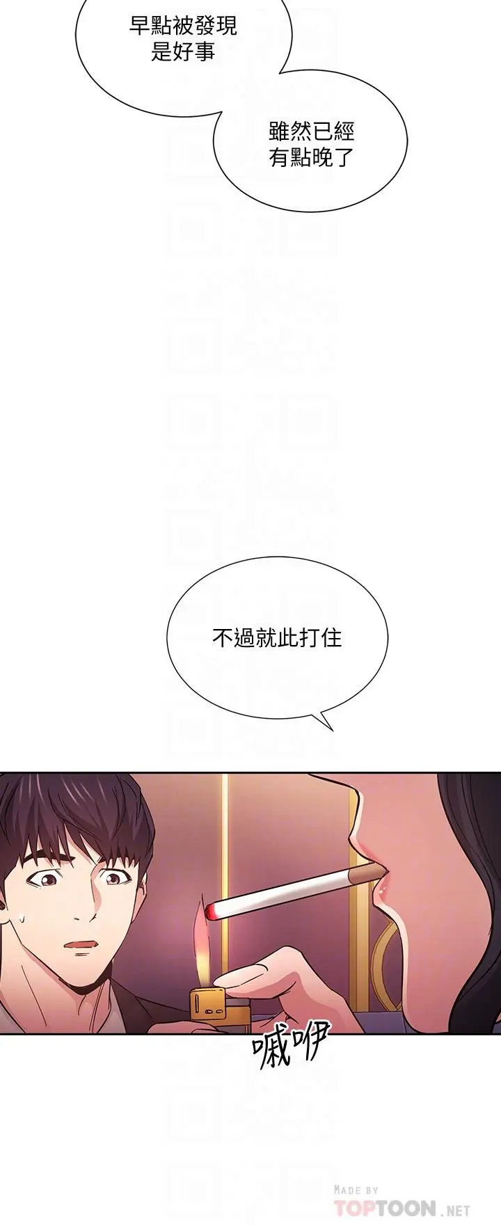 朋友的妈妈 - 第74话-干到我无法思考 - page 18