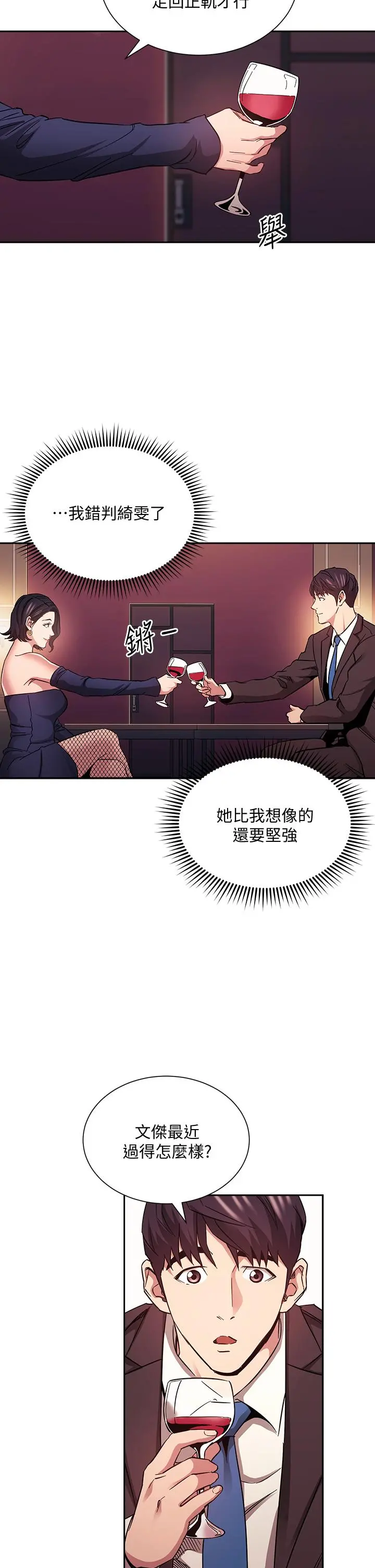 朋友的妈妈 - 第74话-干到我无法思考 - page 20