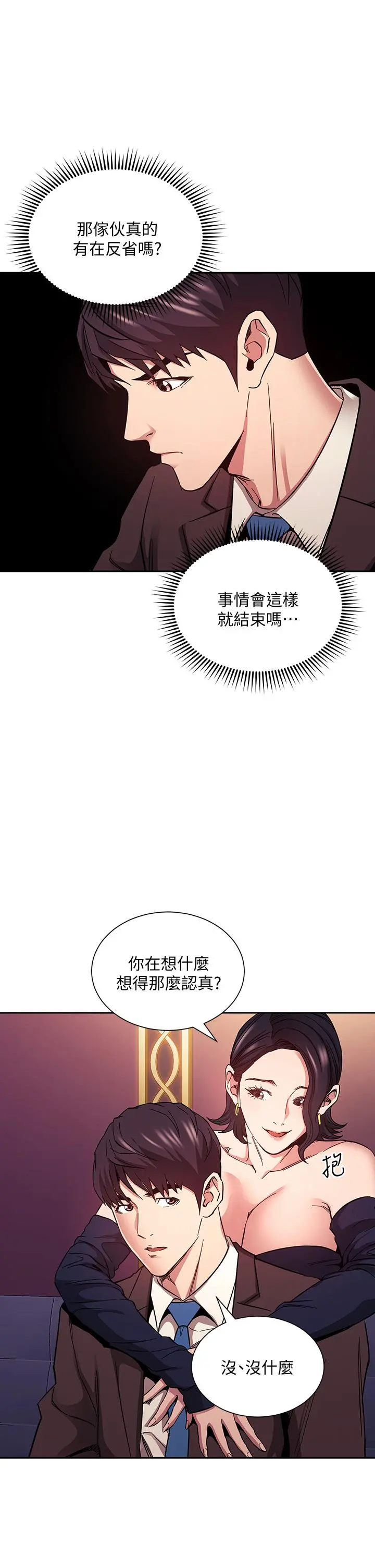 朋友的妈妈 - 第74话-干到我无法思考 - page 22