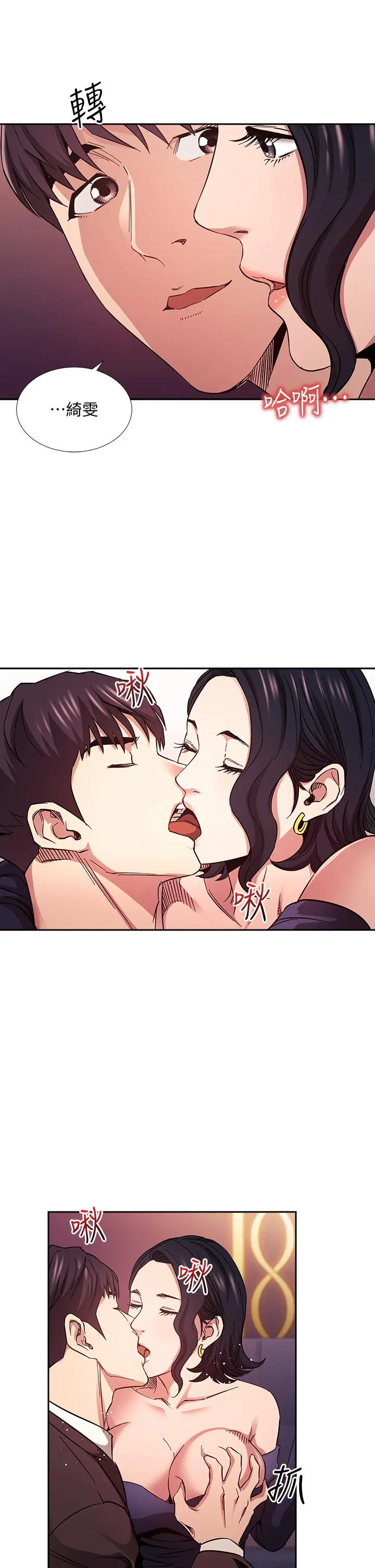 朋友的妈妈 - 第74话-干到我无法思考 - page 24