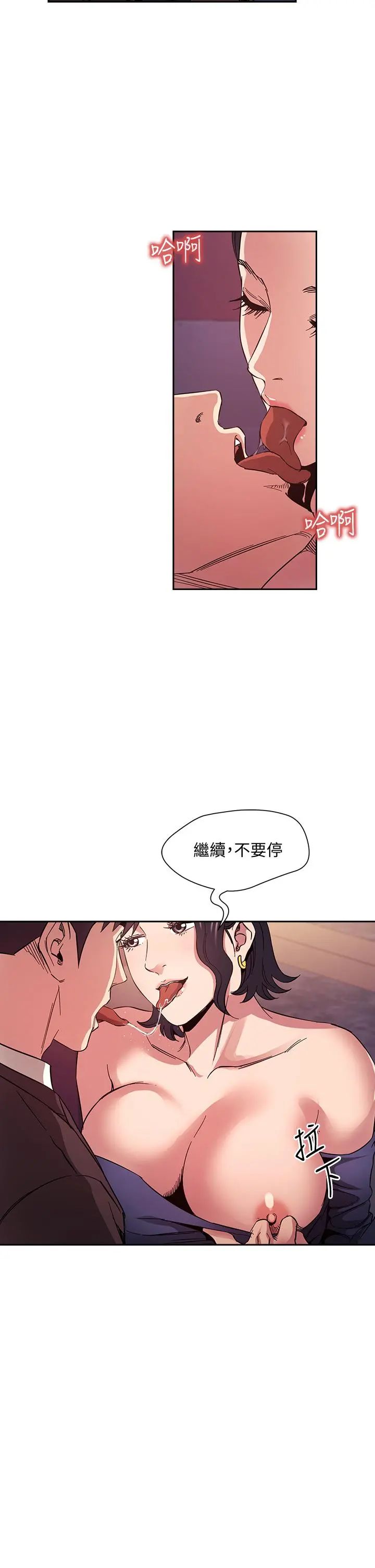 朋友的妈妈 - 第74话-干到我无法思考 - page 25
