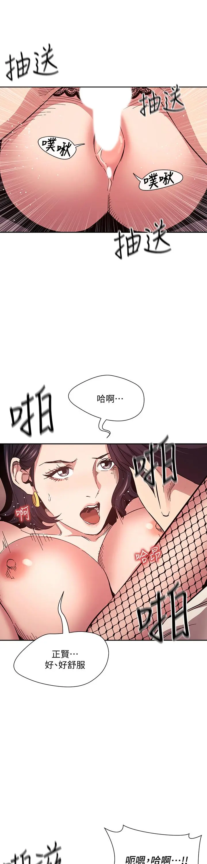 朋友的妈妈 - 第74话-干到我无法思考 - page 29