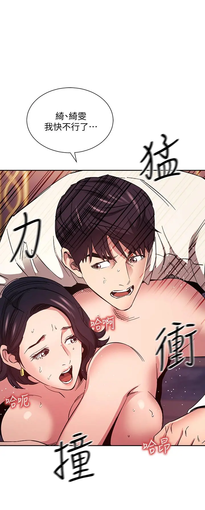 朋友的妈妈 - 第74话-干到我无法思考 - page 33