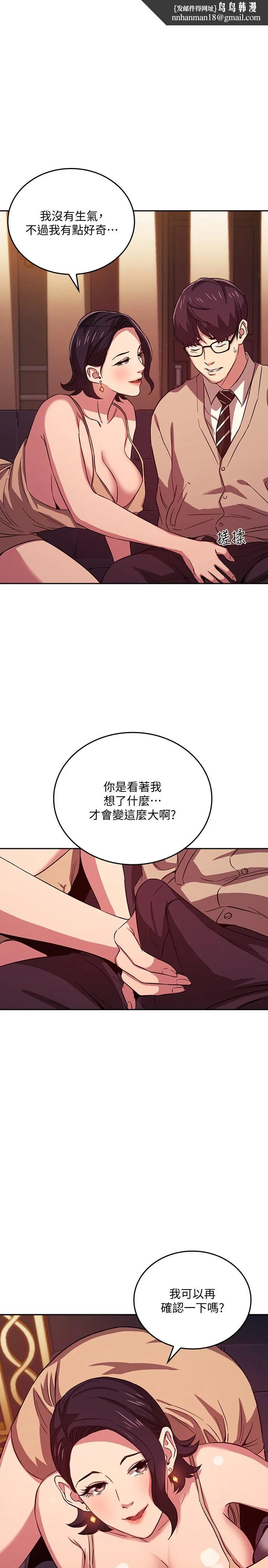 朋友的妈妈 - 第24话-无法抵挡的诱惑 - page 1