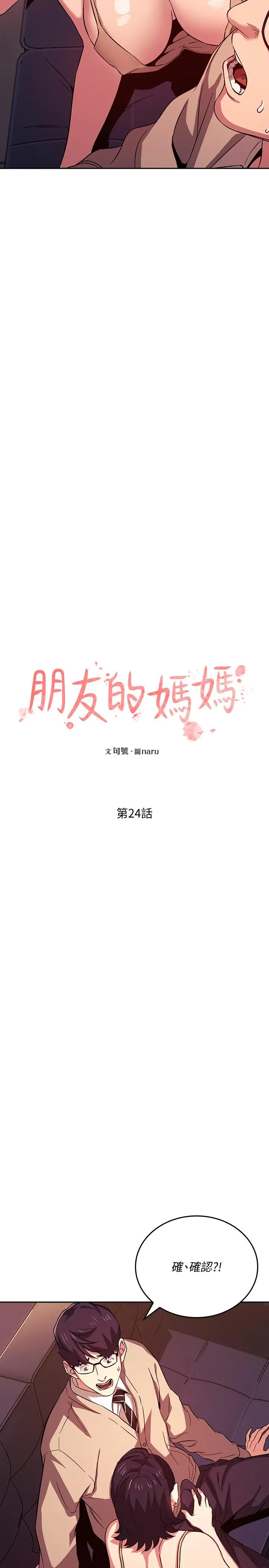 朋友的妈妈 - 第24话-无法抵挡的诱惑 - page 2