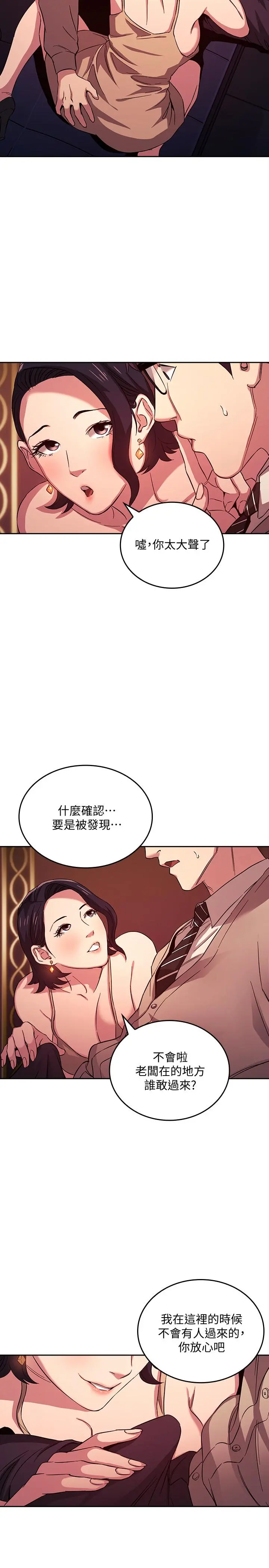 朋友的妈妈 - 第24话-无法抵挡的诱惑 - page 3