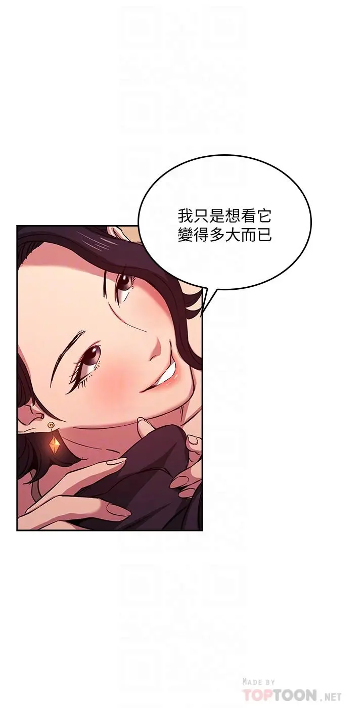 朋友的妈妈 - 第24话-无法抵挡的诱惑 - page 4