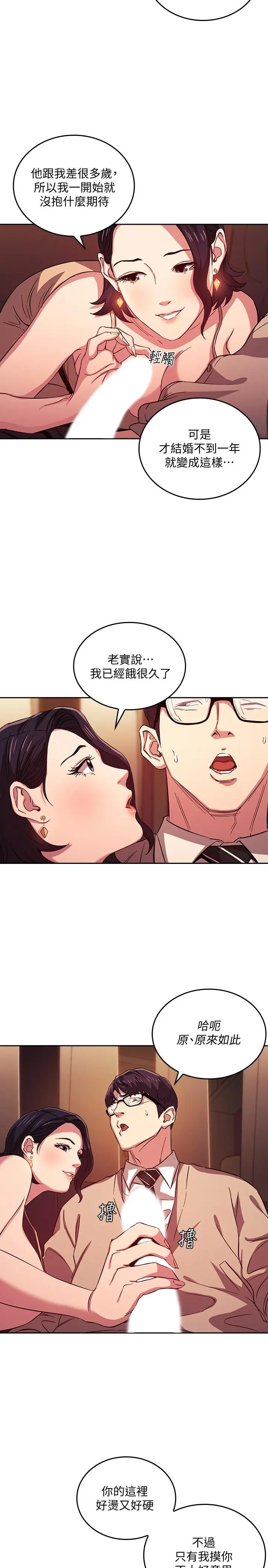 朋友的妈妈 - 第24话-无法抵挡的诱惑 - page 7