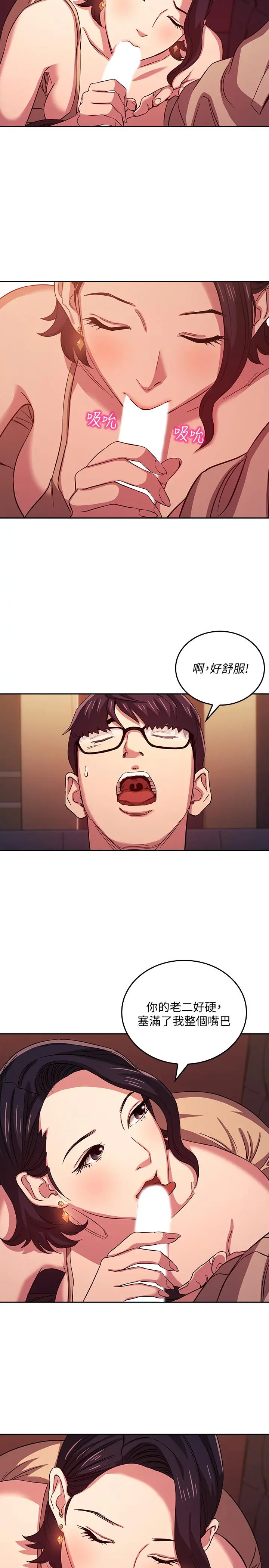 朋友的妈妈 - 第24话-无法抵挡的诱惑 - page 11