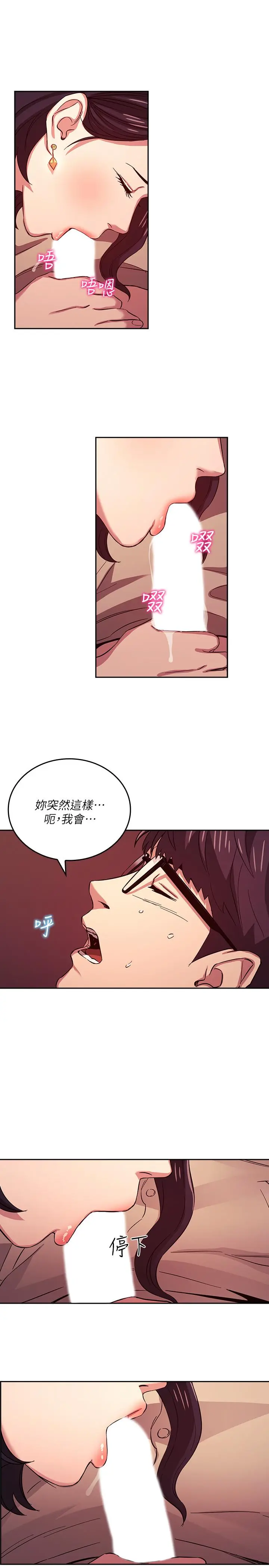 朋友的妈妈 - 第24话-无法抵挡的诱惑 - page 17