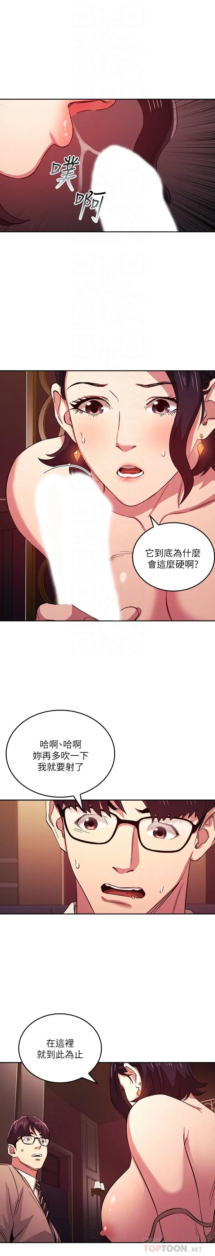 朋友的妈妈 - 第24话-无法抵挡的诱惑 - page 18