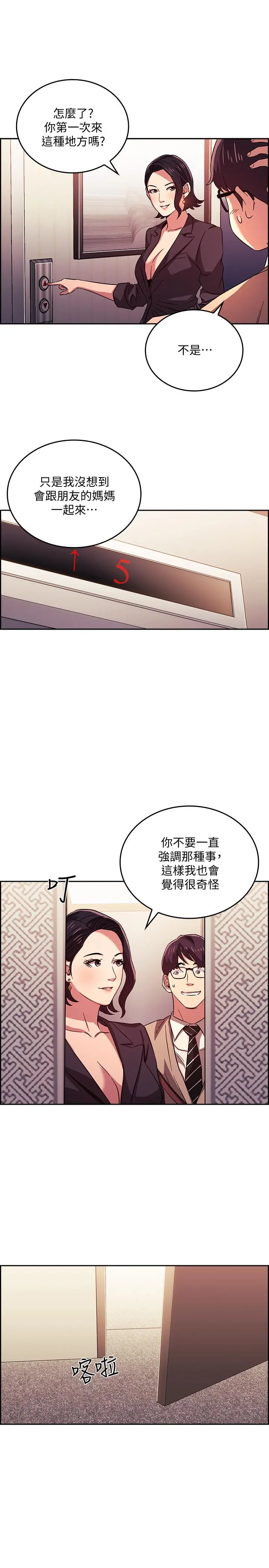 朋友的妈妈 - 第24话-无法抵挡的诱惑 - page 21