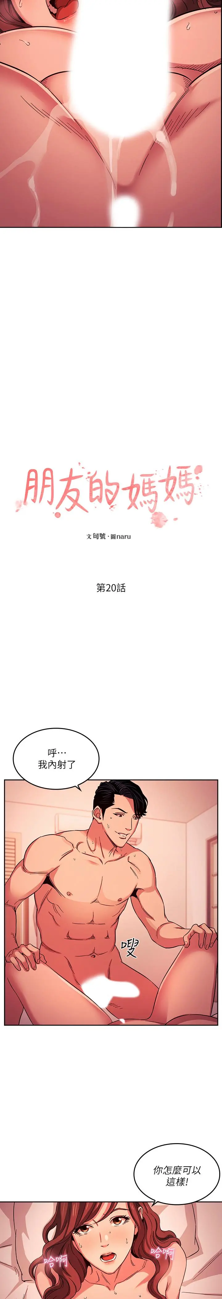 朋友的妈妈 - 第20话-内射后继续 - page 2