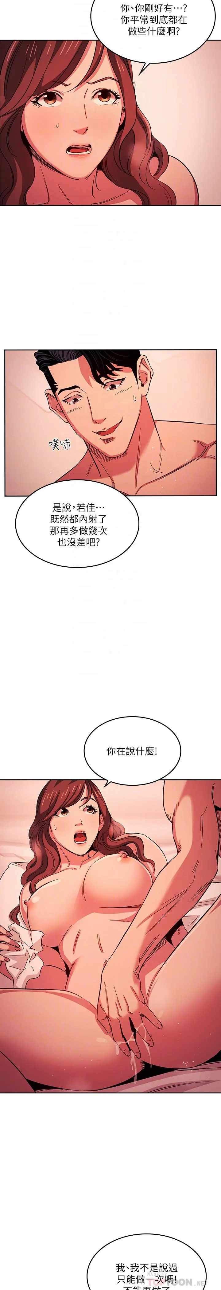 朋友的妈妈 - 第20话-内射后继续 - page 6