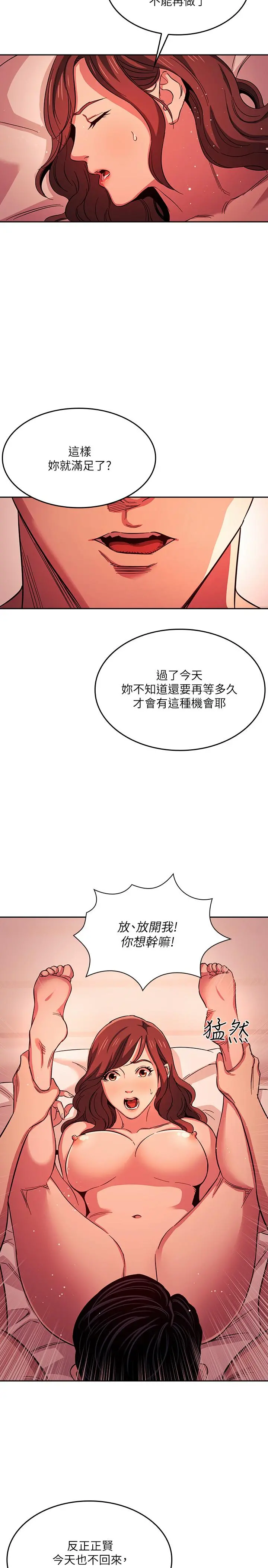 朋友的妈妈 - 第20话-内射后继续 - page 7