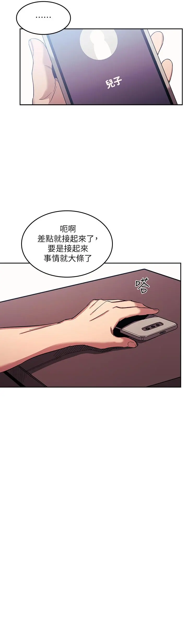 朋友的妈妈 - 第20话-内射后继续 - page 24