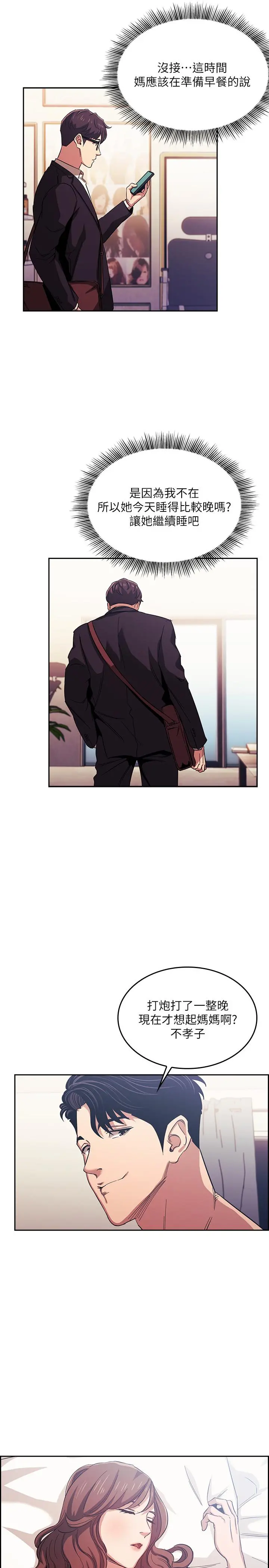 朋友的妈妈 - 第20话-内射后继续 - page 25