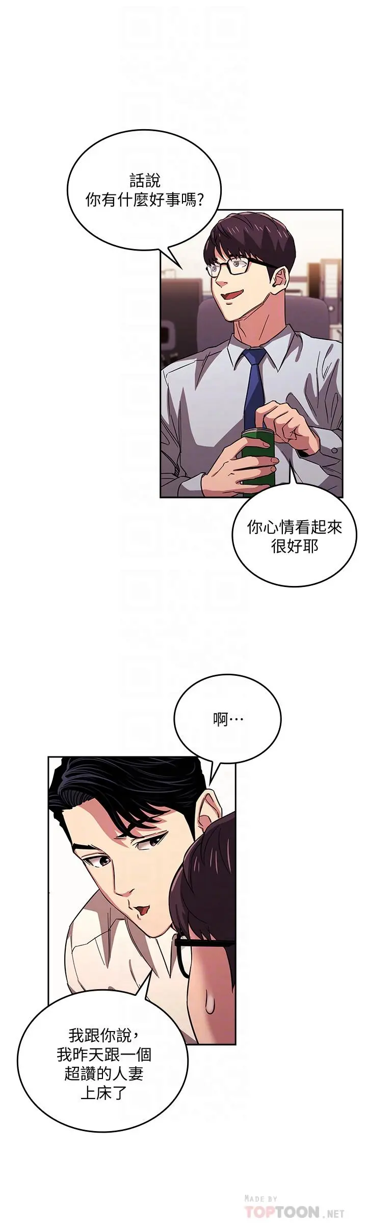 朋友的妈妈 - 第28话-荧幕里传来妈的呻吟声 - page 4