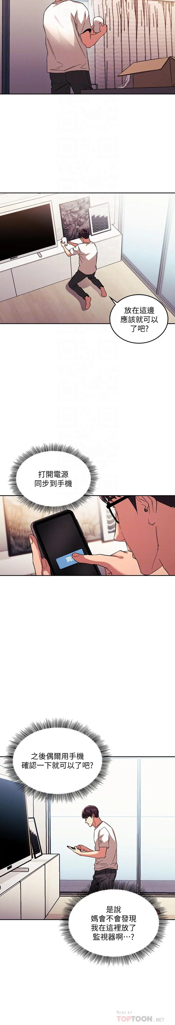 朋友的妈妈 - 第28话-荧幕里传来妈的呻吟声 - page 10