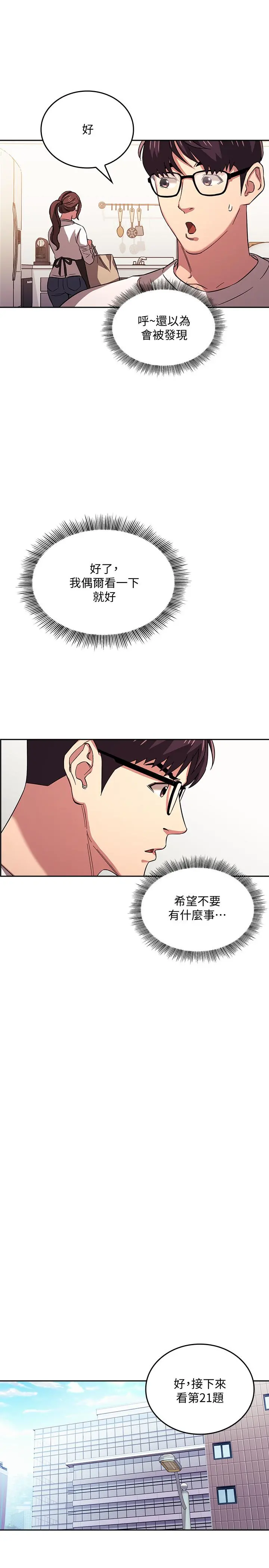 朋友的妈妈 - 第28话-荧幕里传来妈的呻吟声 - page 13