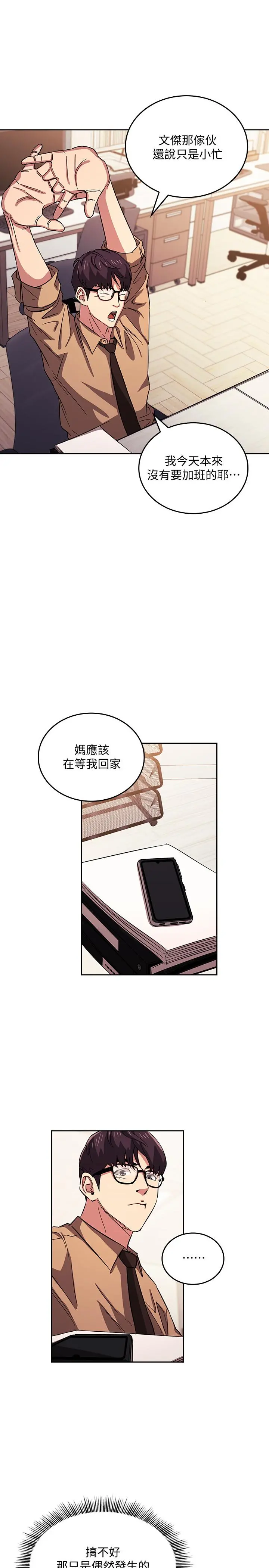 朋友的妈妈 - 第28话-荧幕里传来妈的呻吟声 - page 21