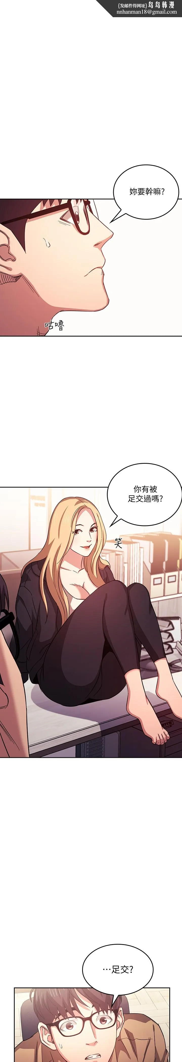 朋友的妈妈 - 第37话-在办公室的崭新体验 - page 1