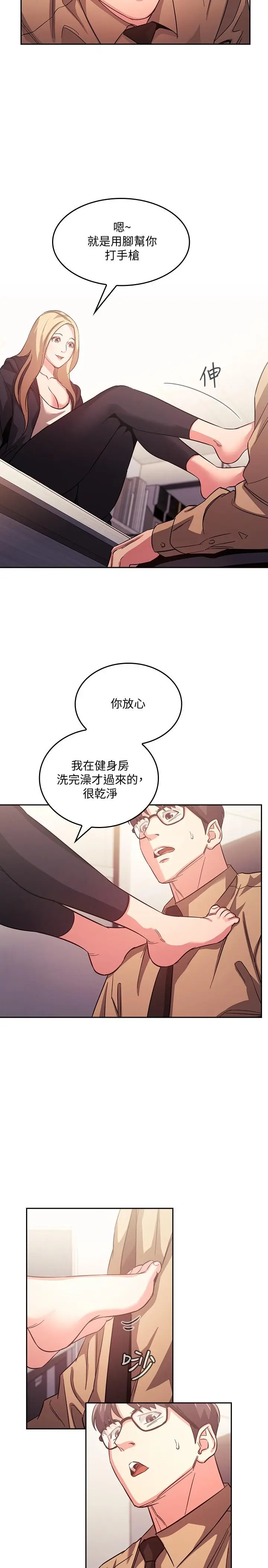 朋友的妈妈 - 第37话-在办公室的崭新体验 - page 2