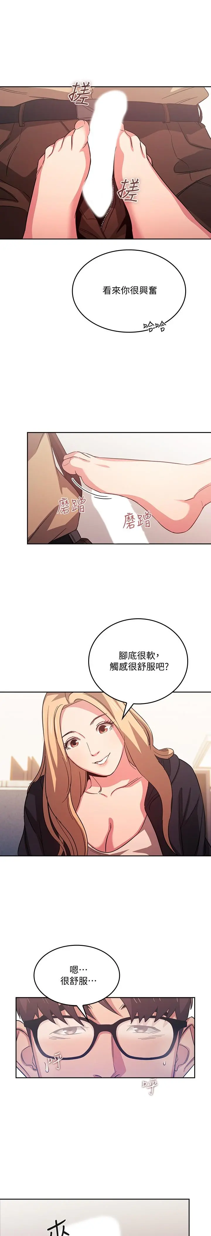 朋友的妈妈 - 第37话-在办公室的崭新体验 - page 5