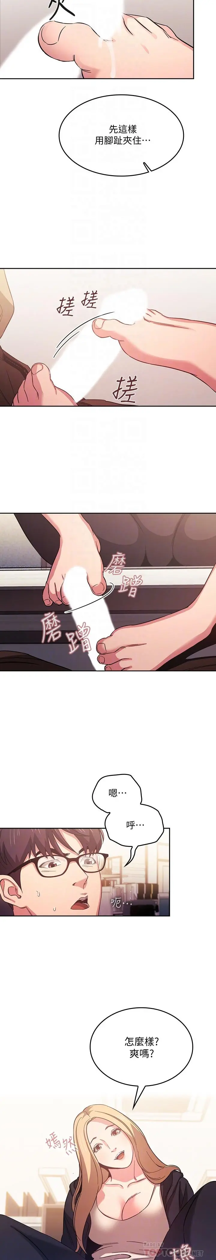 朋友的妈妈 - 第37话-在办公室的崭新体验 - page 6