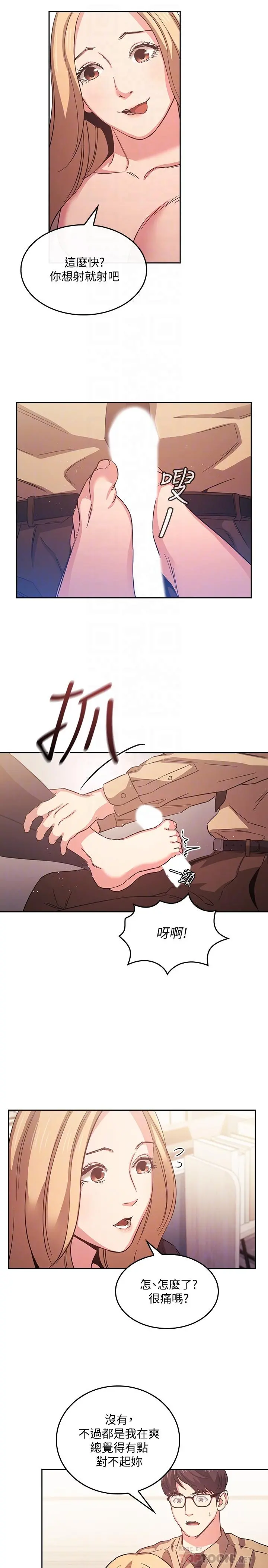 朋友的妈妈 - 第37话-在办公室的崭新体验 - page 8