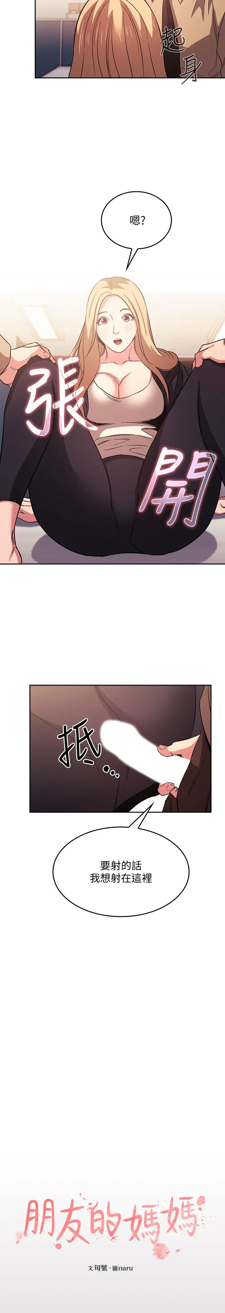 朋友的妈妈 - 第37话-在办公室的崭新体验 - page 9