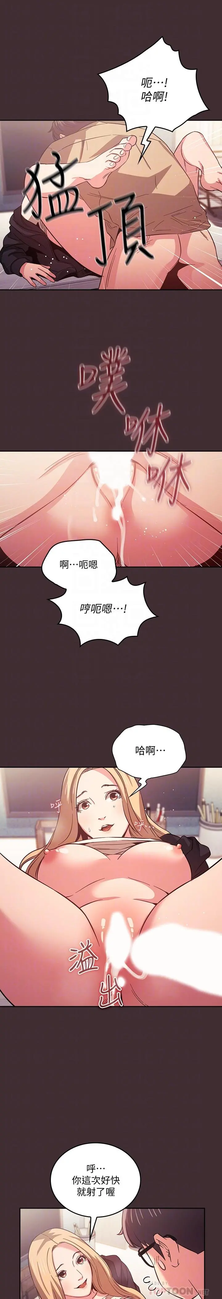 朋友的妈妈 - 第37话-在办公室的崭新体验 - page 14
