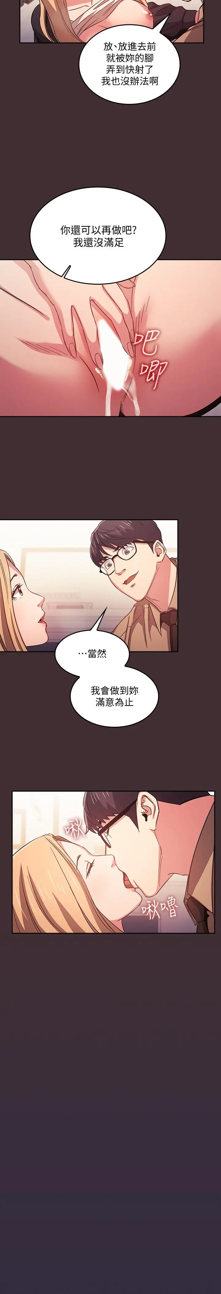 朋友的妈妈 - 第37话-在办公室的崭新体验 - page 15