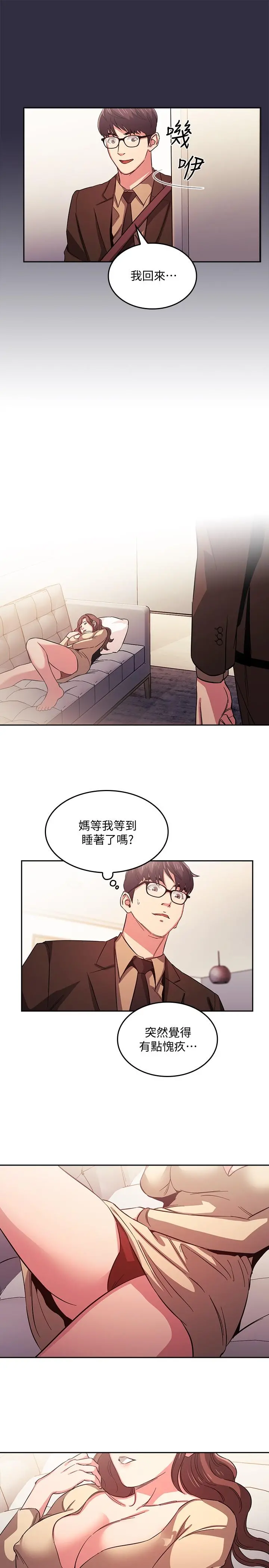 朋友的妈妈 - 第37话-在办公室的崭新体验 - page 17