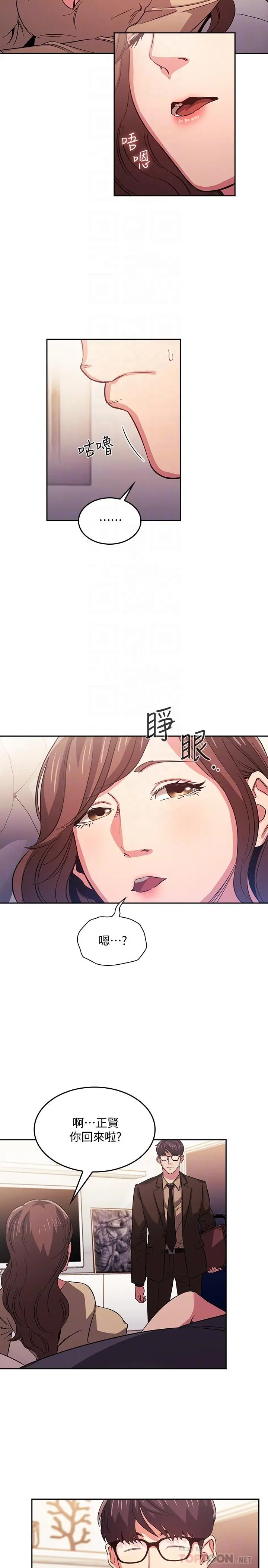 朋友的妈妈 - 第37话-在办公室的崭新体验 - page 18