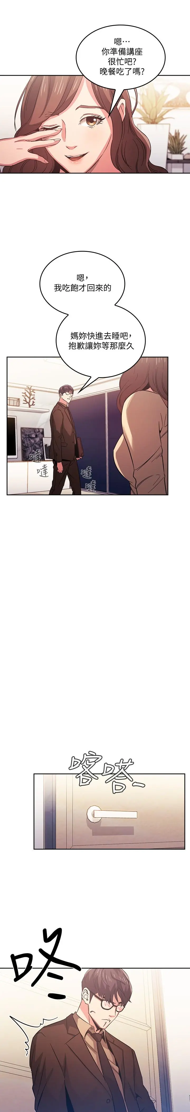 朋友的妈妈 - 第37话-在办公室的崭新体验 - page 20