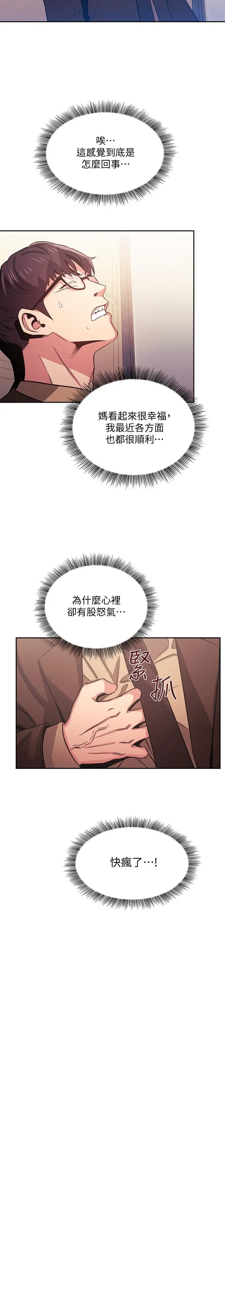 朋友的妈妈 - 第37话-在办公室的崭新体验 - page 21