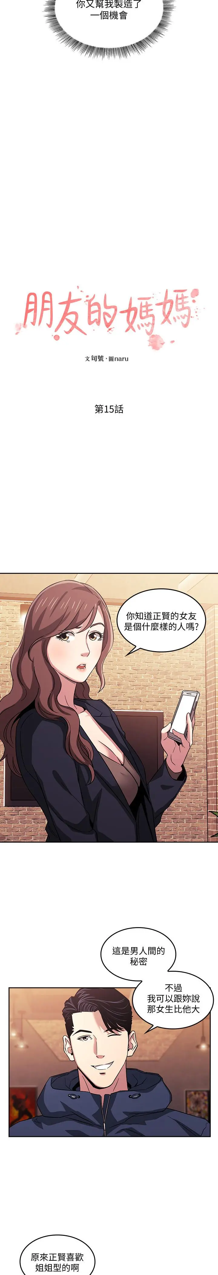朋友的妈妈 - 第15话-一步步掉入陷阱 - page 2