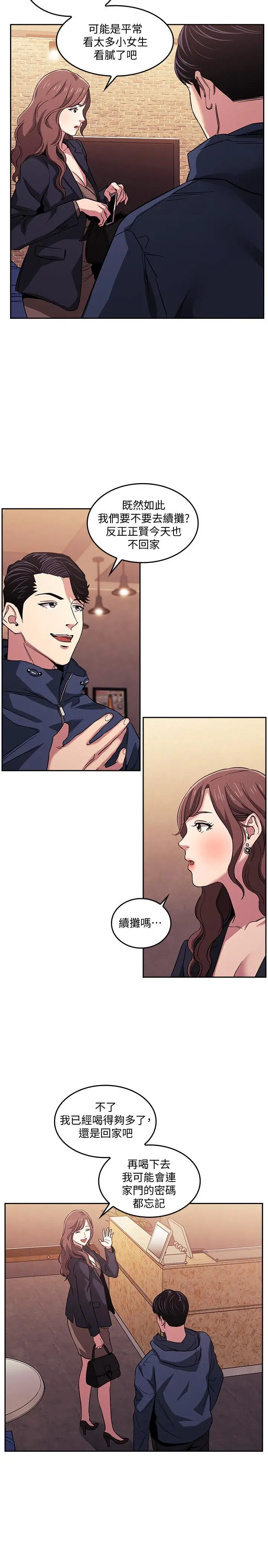 朋友的妈妈 - 第15话-一步步掉入陷阱 - page 3