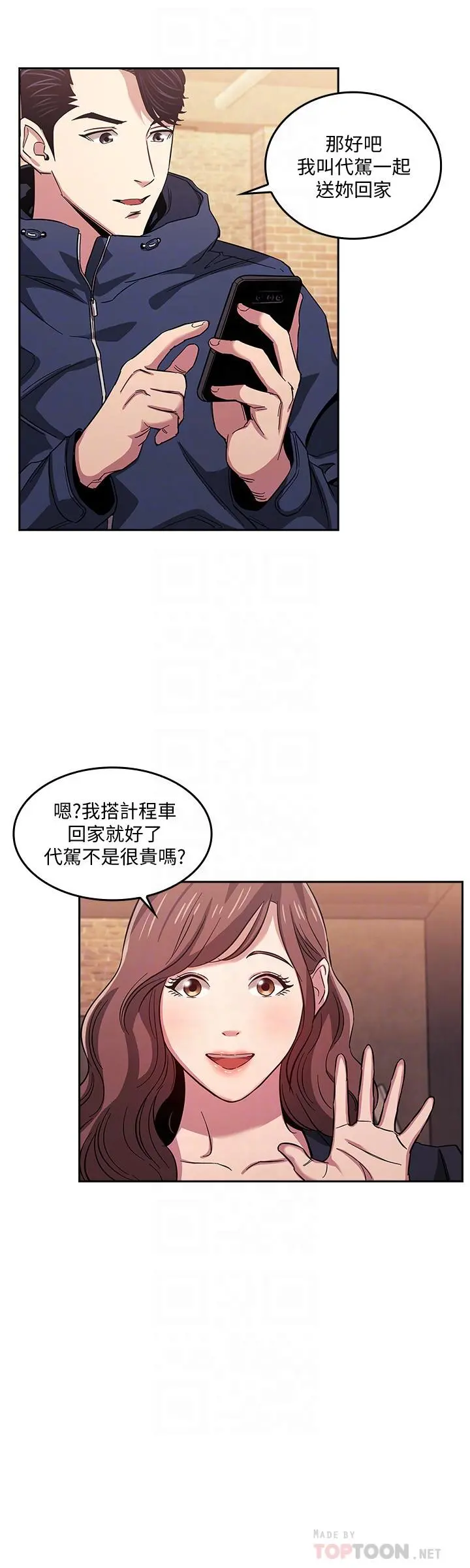 朋友的妈妈 - 第15话-一步步掉入陷阱 - page 4