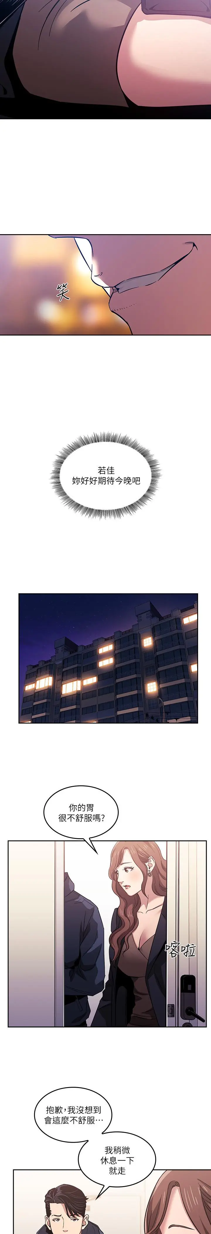 朋友的妈妈 - 第15话-一步步掉入陷阱 - page 7