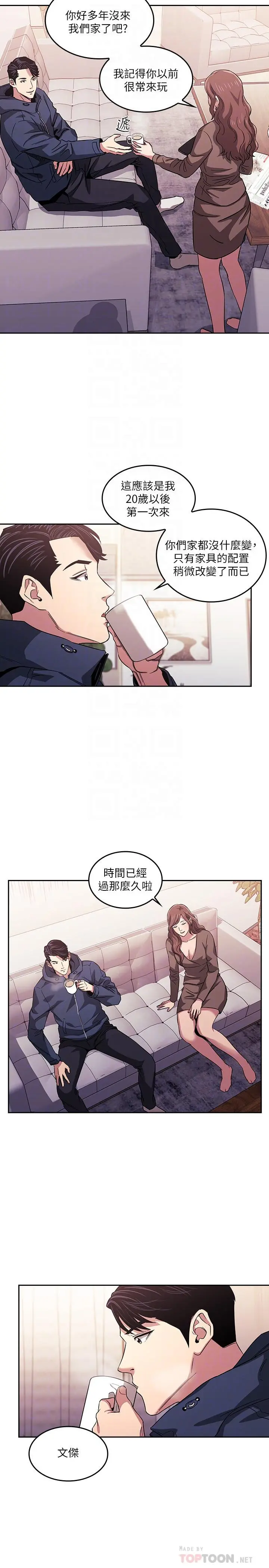朋友的妈妈 - 第15话-一步步掉入陷阱 - page 10
